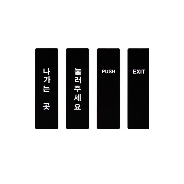 OS-142 LED퇴실버튼 열림버튼 OPEN스위치 EXIT버튼 EXIT스위치